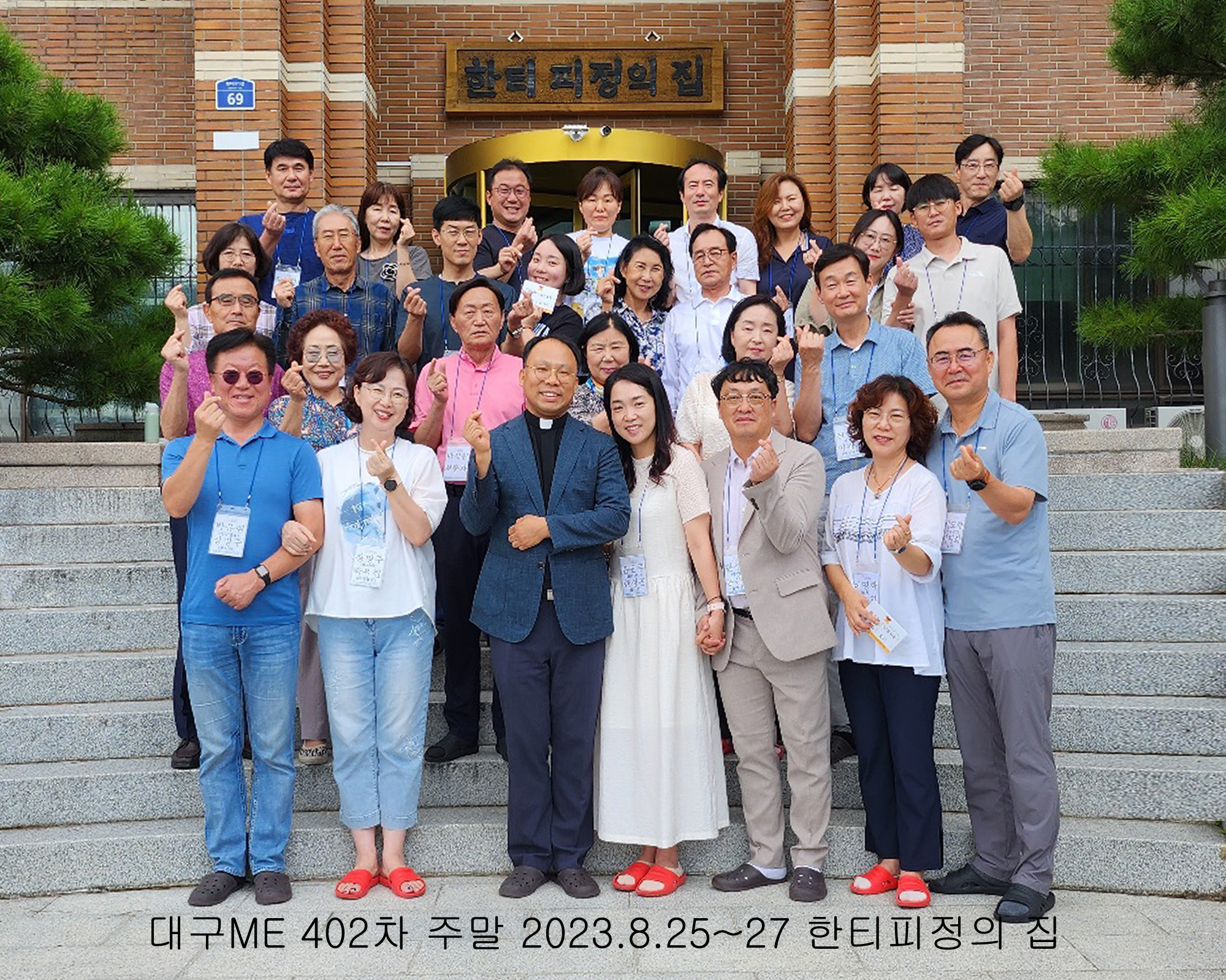 402차 주말 (2023년 8월25-27일)